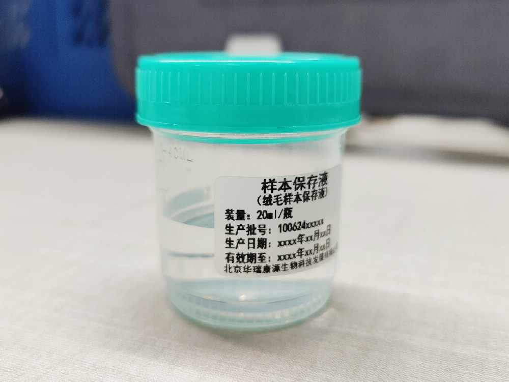 绒毛保存液