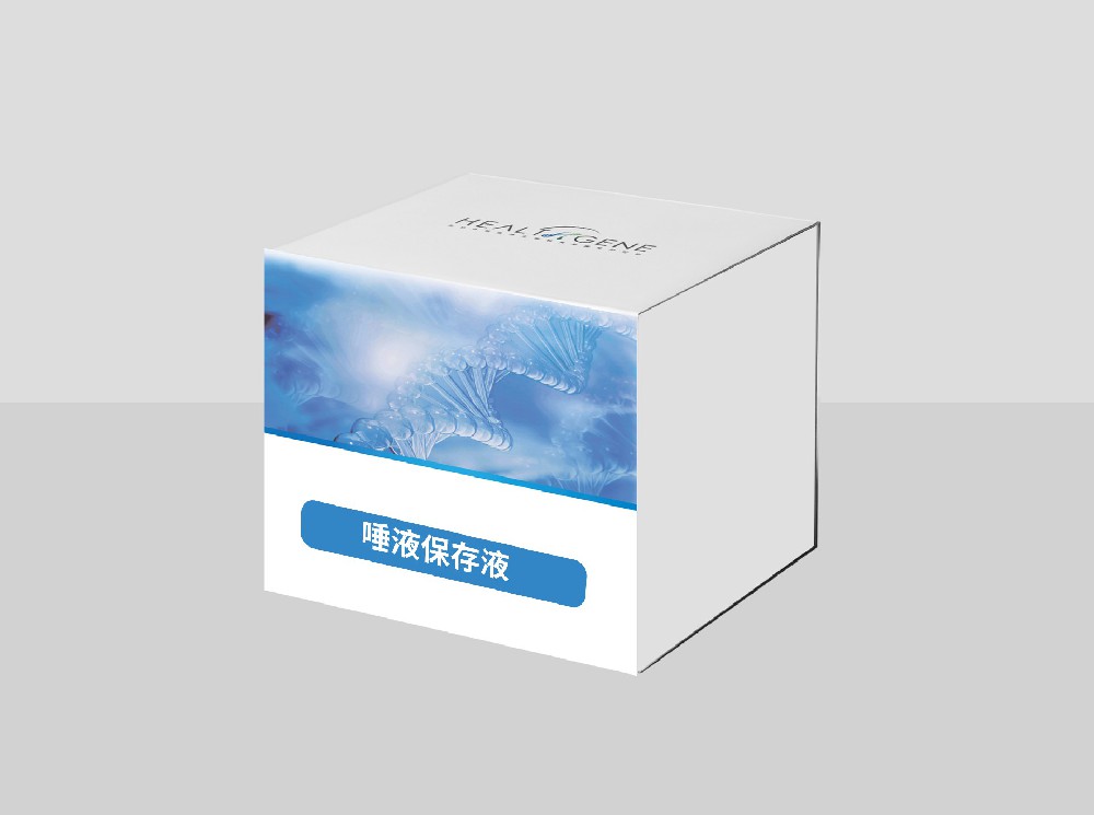 唾液保存液